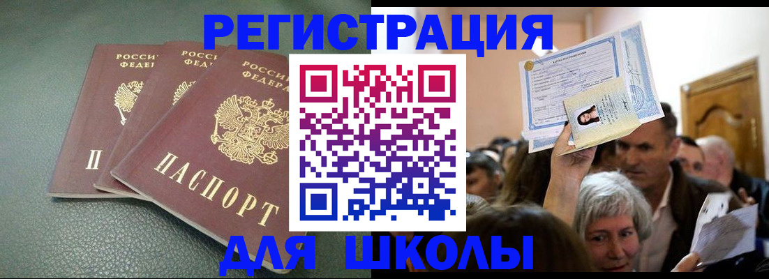 временная регистрация законно в Ялте