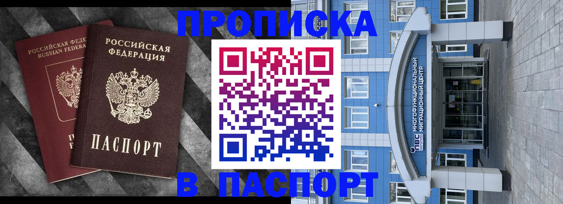 прописка для кредита в Ялте