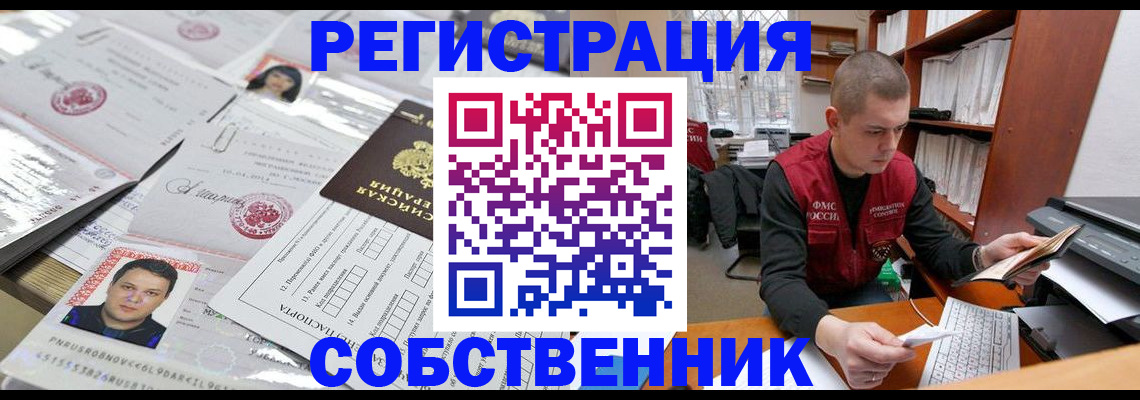 прописка в квартире в Ялте