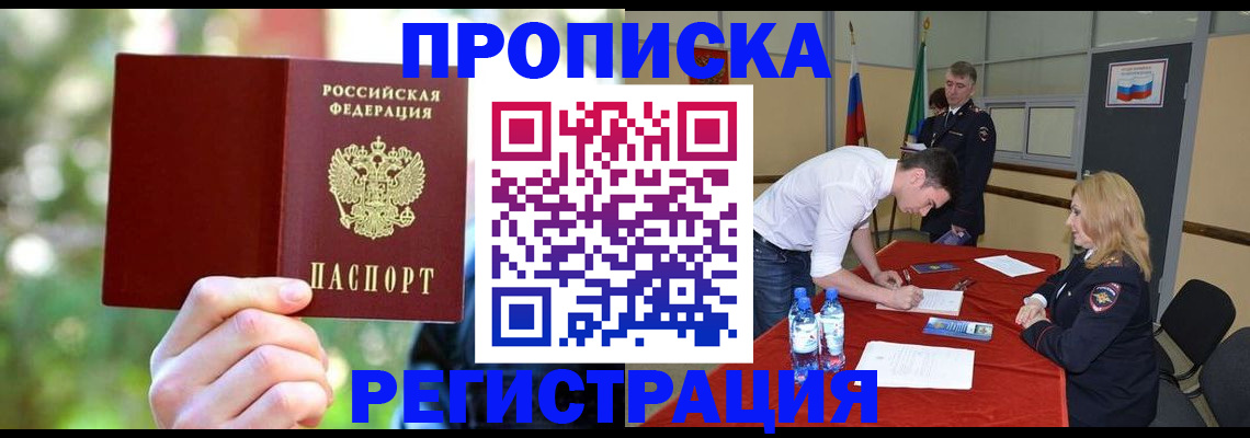 прописка регистрация в Ялте