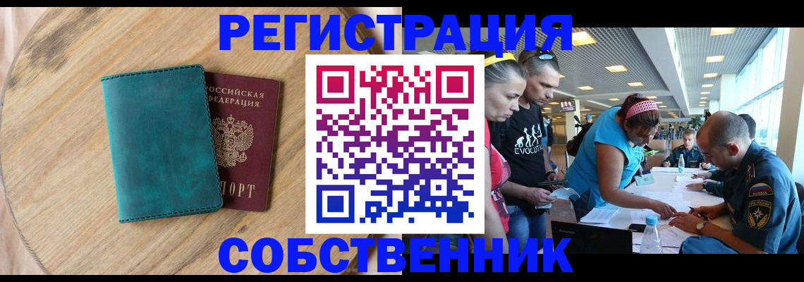 миграционный учет в Ялте