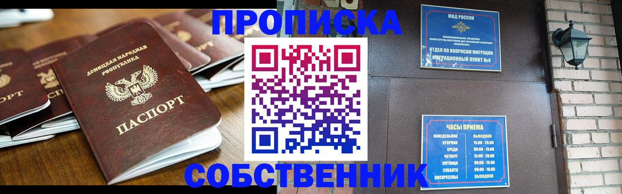 прописка штамп в Ялте