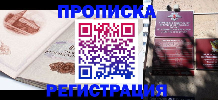 прописка в квартире в Ялте
