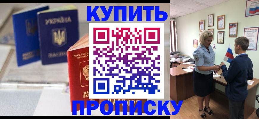 регистрация для школы в Ялте