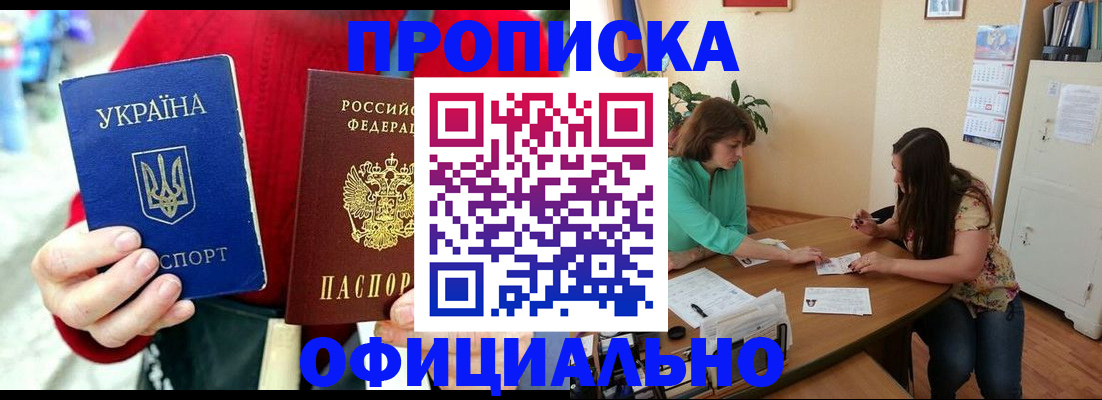 временная прописка в Ялте